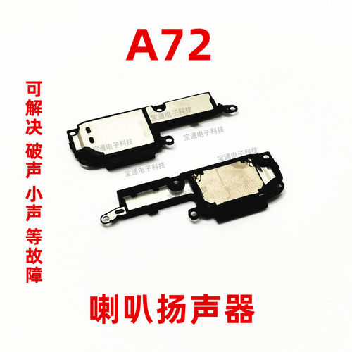 适用OPPO喇叭总成手机免提听筒