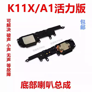 适用于oppo K11X/A1活力版喇叭总成 外放扬声器 手机振铃响铃包邮