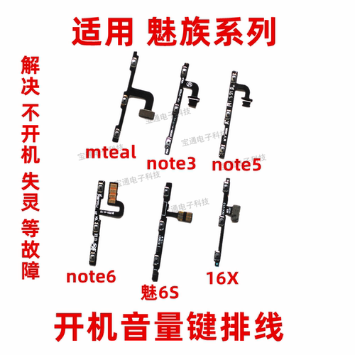 魅族手机开关排线