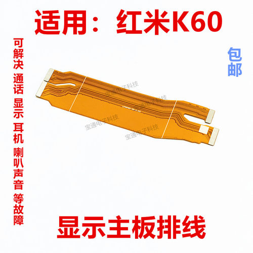 红米K60尾插排线手机主板