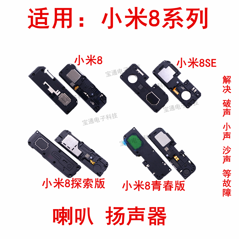 小米适用se喇叭总成探索版手机