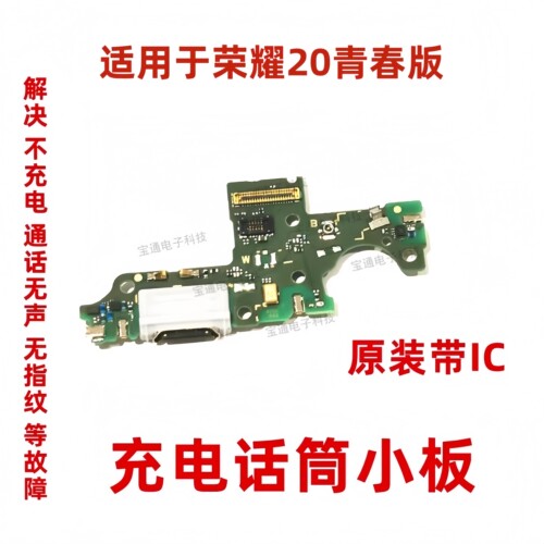 适用手机排线尾插充电送话器小板