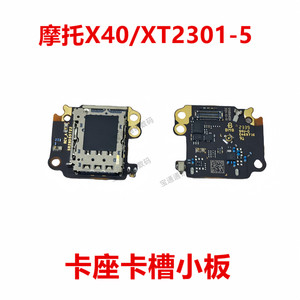 适用于摩托罗拉X40/XT2301-5卡槽排线 卡座小板SIM卡排线