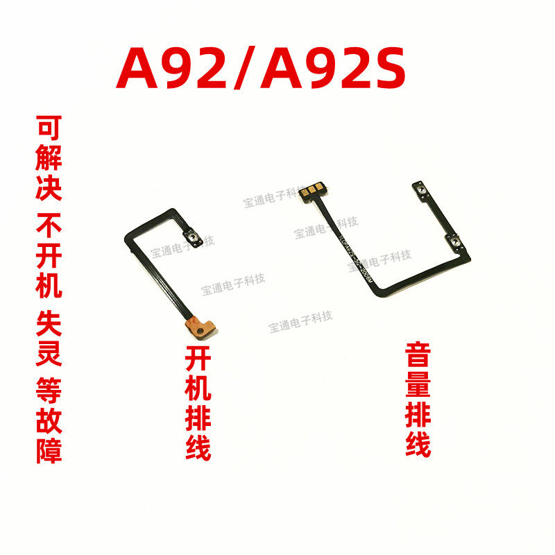 适用OPPO A92S开机音量排线A92S A92手机开关机上下音量电源按键 - 实物图