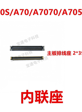 适用于三星A70S/A70/A7070/A705FN 屏幕总成显示座尾插排线内联座