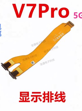 适用于华为平板荣耀V7PRO液晶显示屏幕主板连接排线BRT-AN09 5G版