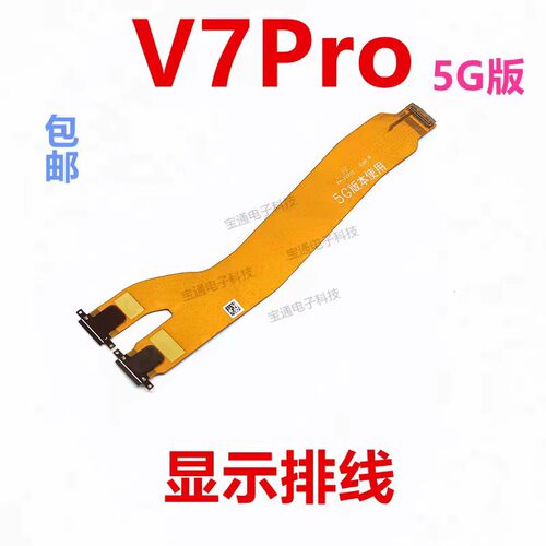 华为平板荣耀V7PRO液晶显示排线