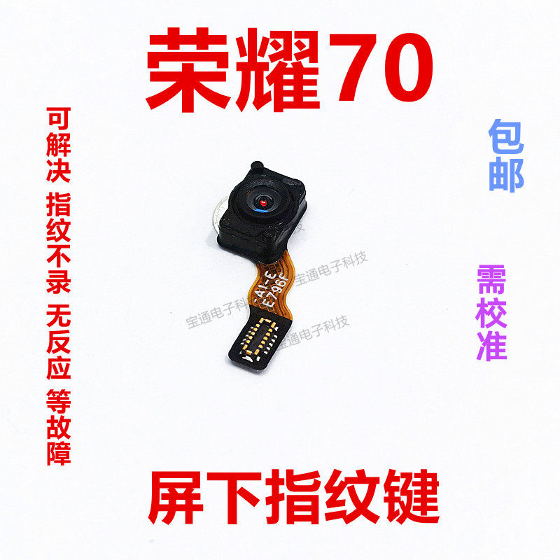 适用于华为荣耀70指纹键排线 FNE-AN00 手机返回解锁识别按键