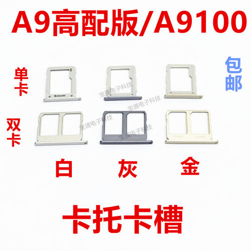 三星A9高配版卡托卡槽