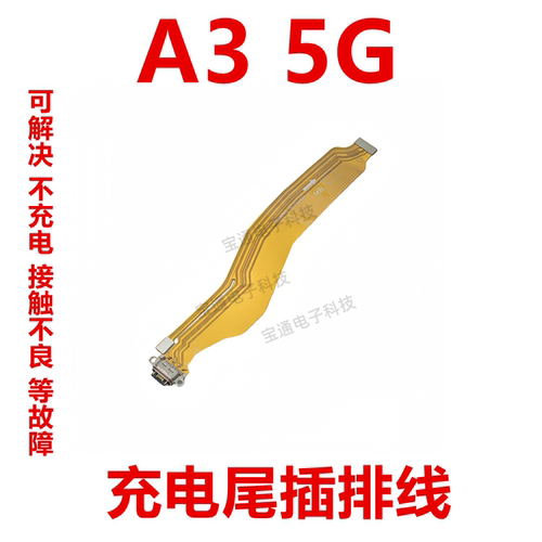 OPPOA35G充电尾插排线