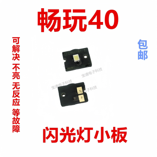 荣耀畅玩40闪光灯小板排线