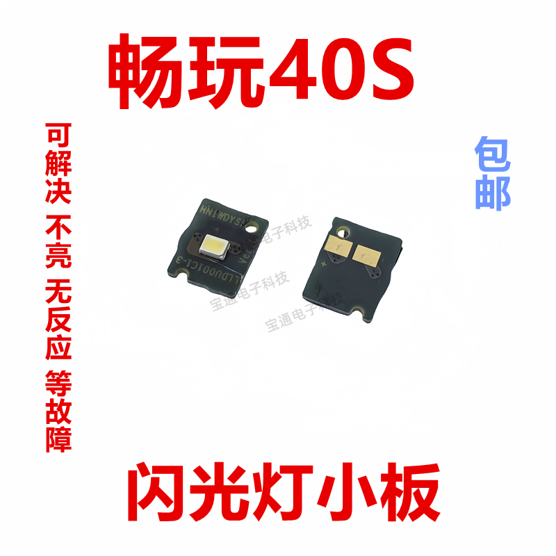 适用荣耀畅玩40S闪光灯排线手电筒照像头灯光小板补光灯WDY-AN00