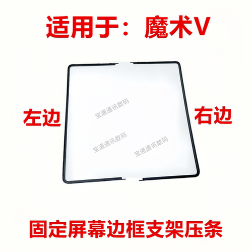 适用于荣耀魔术V屏幕支架