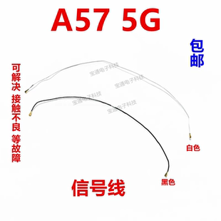 适用OPPO A57 天线 5G 手机尾插小板连接主板信号线 同轴线