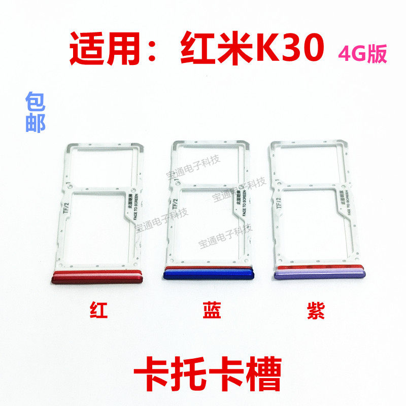 适用于红米k30 4g版卡托卡槽红米k30卡托卡拖卡套手机sim插卡卡座