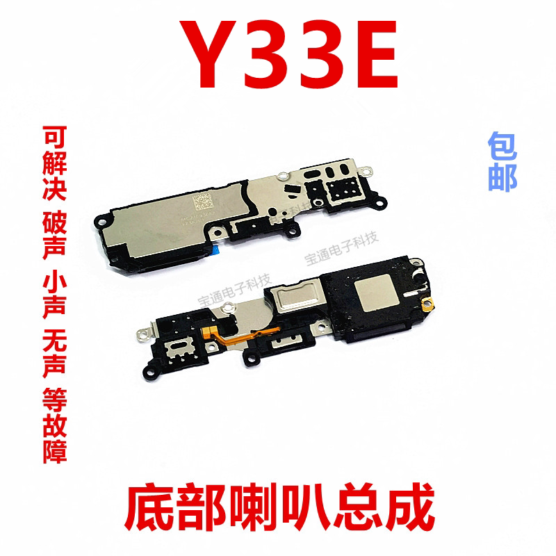 适用于vivo Y33E喇叭 Y33E手机扬声器振铃响铃总成 免提听筒 原装