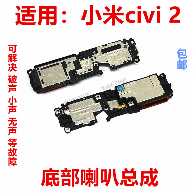 小米civi2喇叭手机扬声器响铃