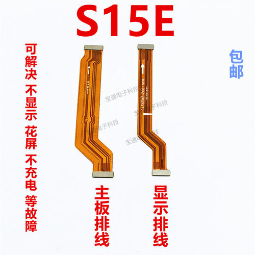vivoS15E主板排线显示排线