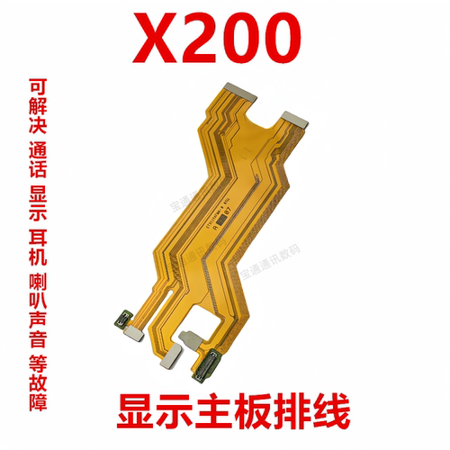 vivoX200显示主板排线