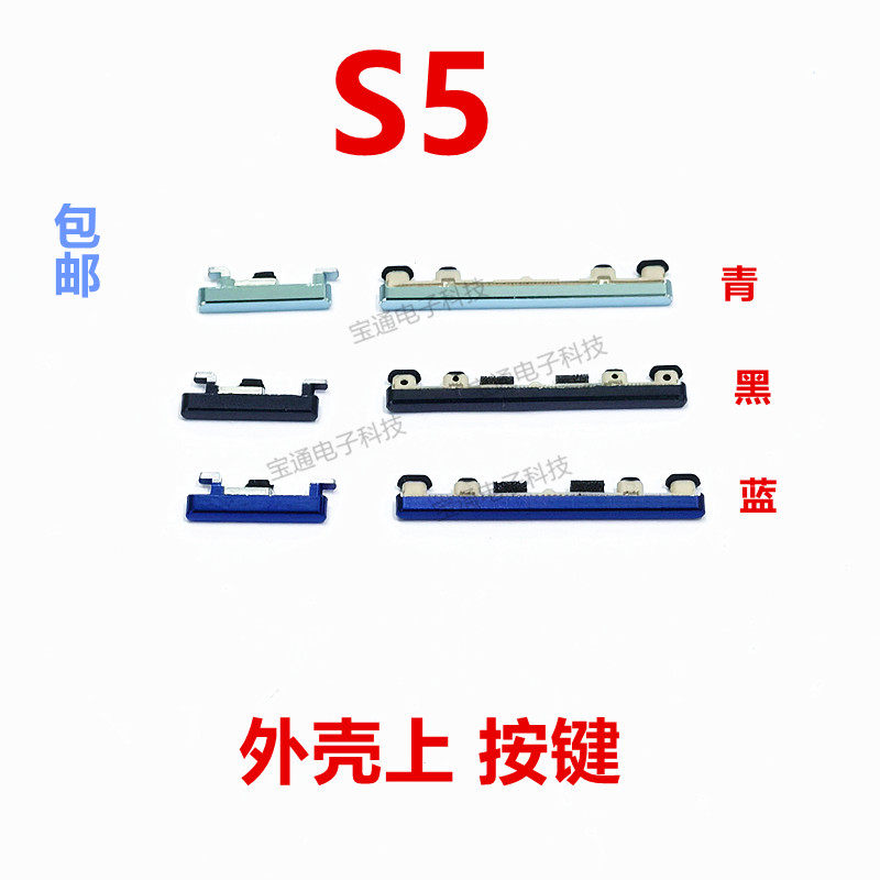 VIVOS5开机键手机上下音量键