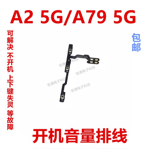 适用于OPPOA25G开机键