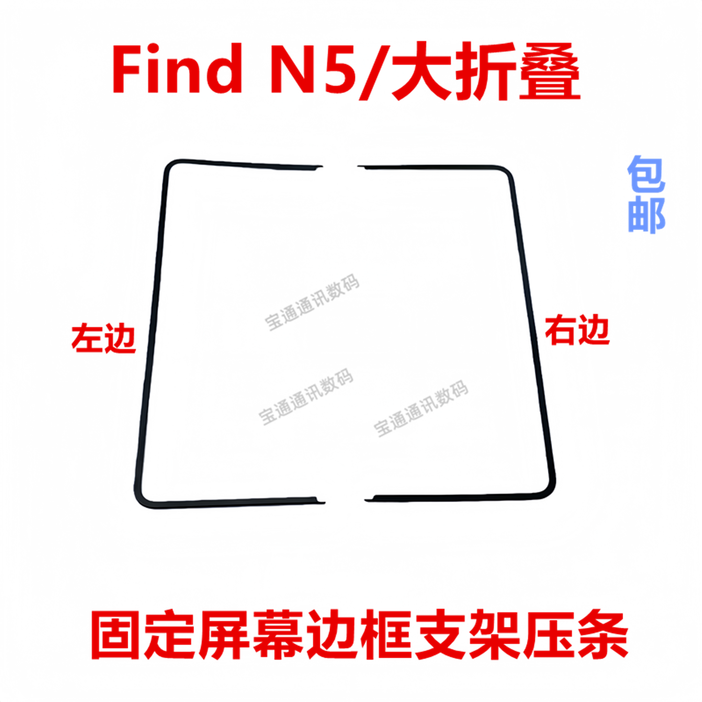 适用OPPO Find N5/大折叠 屏幕液晶支架 固定屏幕边框支架FindN5