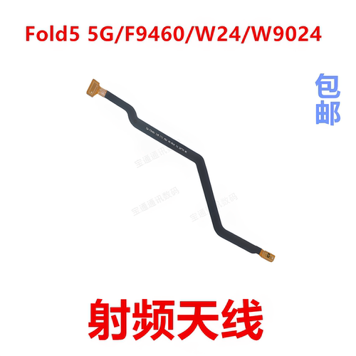 适用于Fold55G信号射频天线