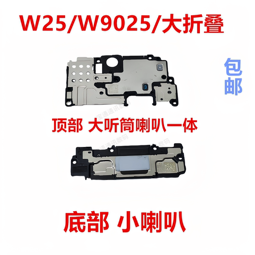 适用于W25/W9025/大折叠喇叭