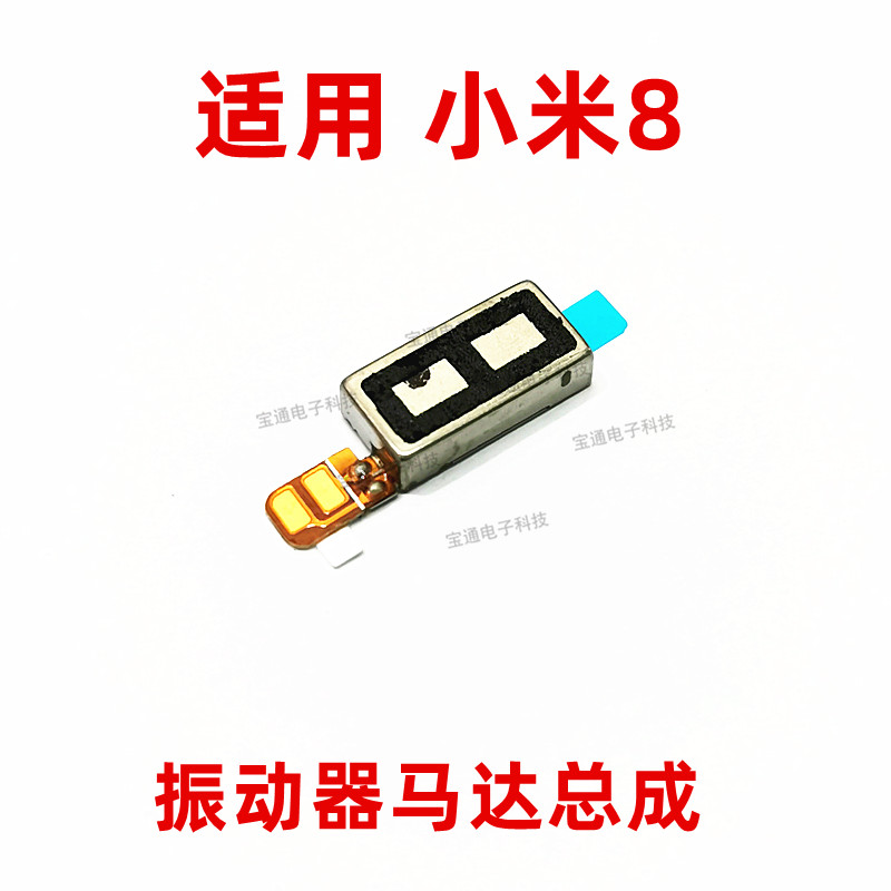 适用于小米8振动器排线 米8手机振子马达手机震动器震动马达排线