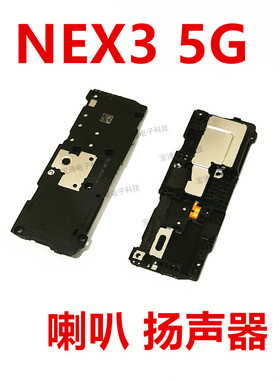适用VIVO NEX3喇叭 4G NEX 3 5G 扬声器振铃响铃手机外放模块总成
