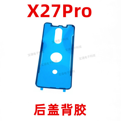 适用于vivo X27Pro后盖背胶 vivoX27PRO手机防水胶圈背胶电池盖胶