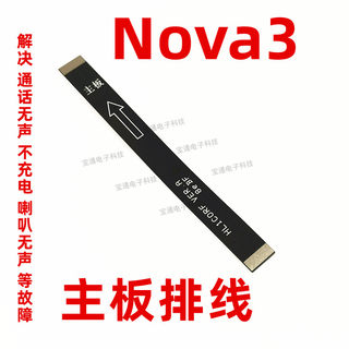 适用于华为nova3尾插排线 PAR-AL00充电送话器小板连接主板排线