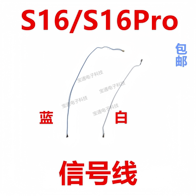 vivoS16/S16Pro信号线同轴线