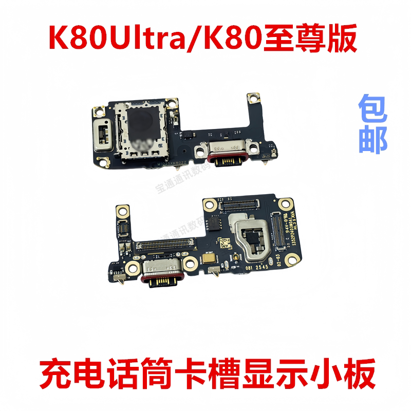 适用于红米K80Ultra卡槽小板