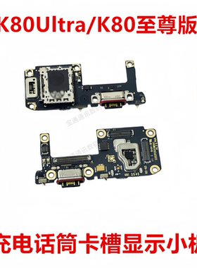 适用于红米K80Ultra卡槽小板