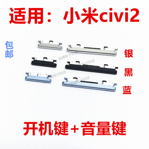 小米civi2开机键音量键