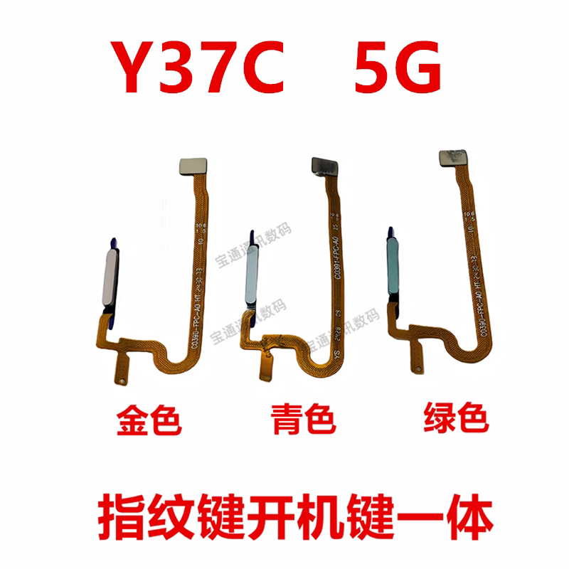 适用vivo Y37C 5G 指纹排线开机键解锁识别感应返回按键手机侧键