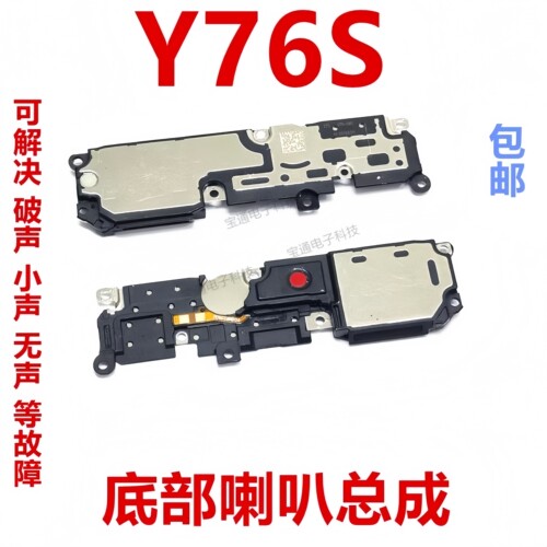 适用于vivo喇叭扬声器响铃手机