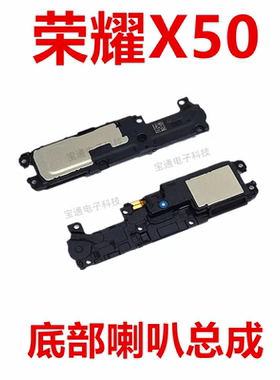 适用于华为 荣耀X50 喇叭总成 扬声器振铃手机响铃 ALI-AN00