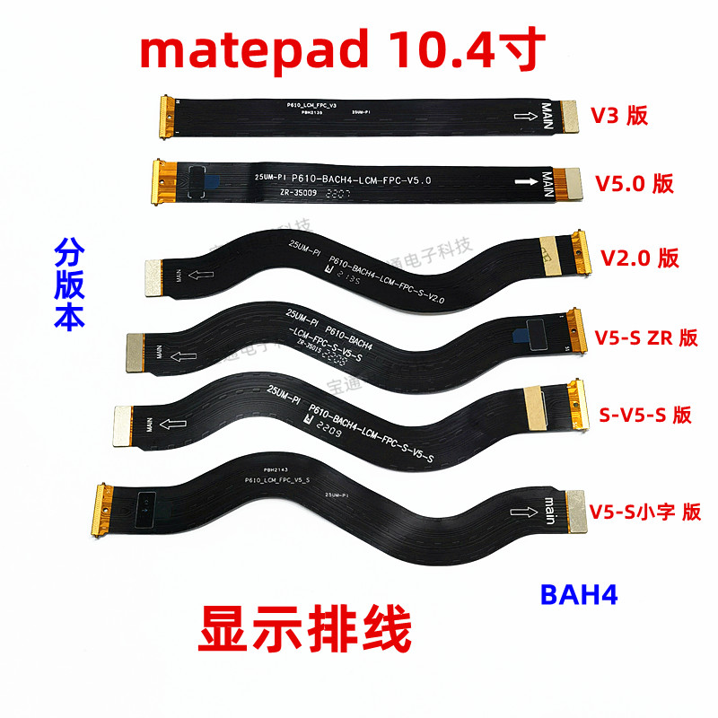 适用于华为平板matepad液晶显示屏幕主板连接排线BAH4-AL10/W09 3C数码配件 手机零部件 原图主图