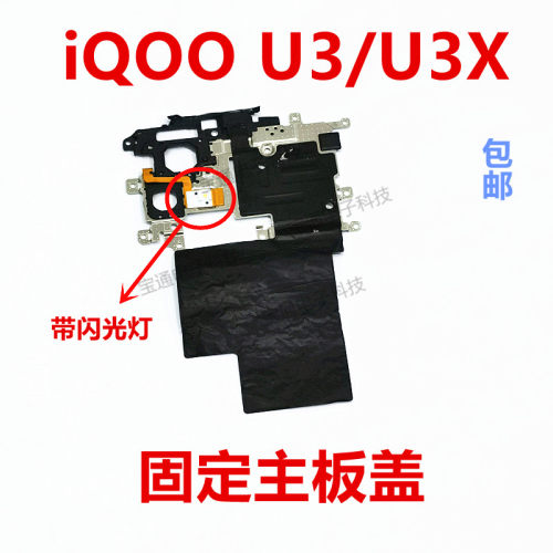 vivoiQ00U3主板盖显示电池排线
