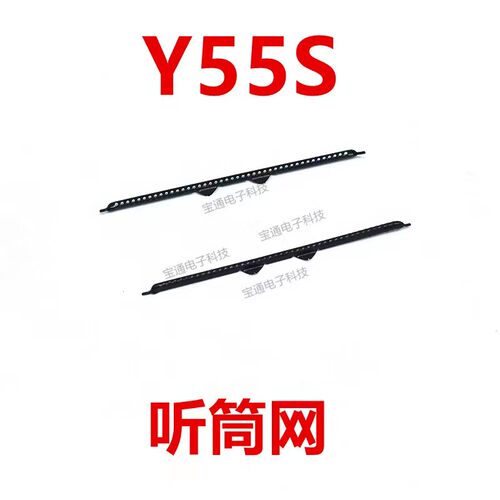 VIVOY55S听筒网听筒铁罩