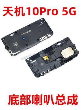 适用于 中兴 天机10pro喇叭 Axon10pro扬声器总成原装外放