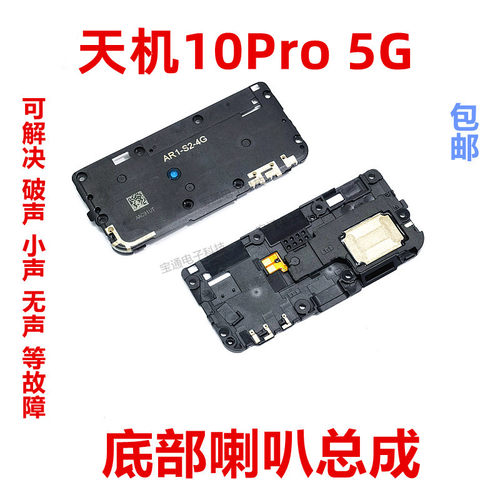中兴天机10pro喇叭手机