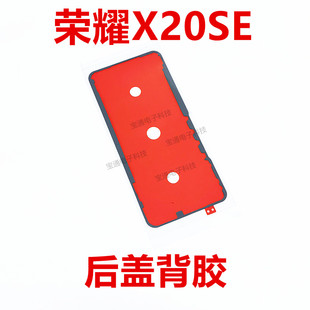 适用于荣耀X20SE 后盖背胶 CHL-AN00手机后盖胶圈背胶电池盖胶