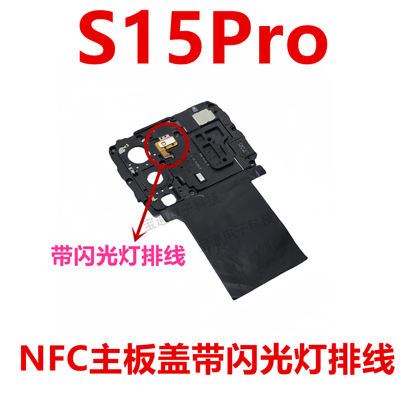 vivoS15Pro主板盖支架