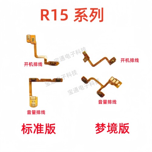 oppo排线梦境版开机键