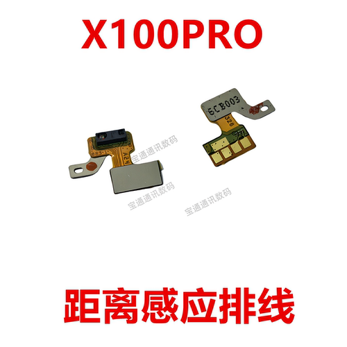 适用vivoX100Pro感应器小板