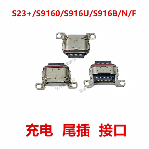 适用于三星充电接口USB尾插