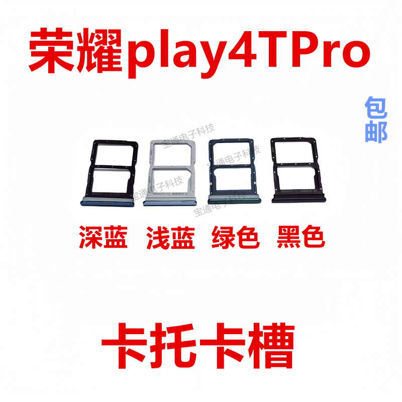 华为荣耀play4TPro卡托